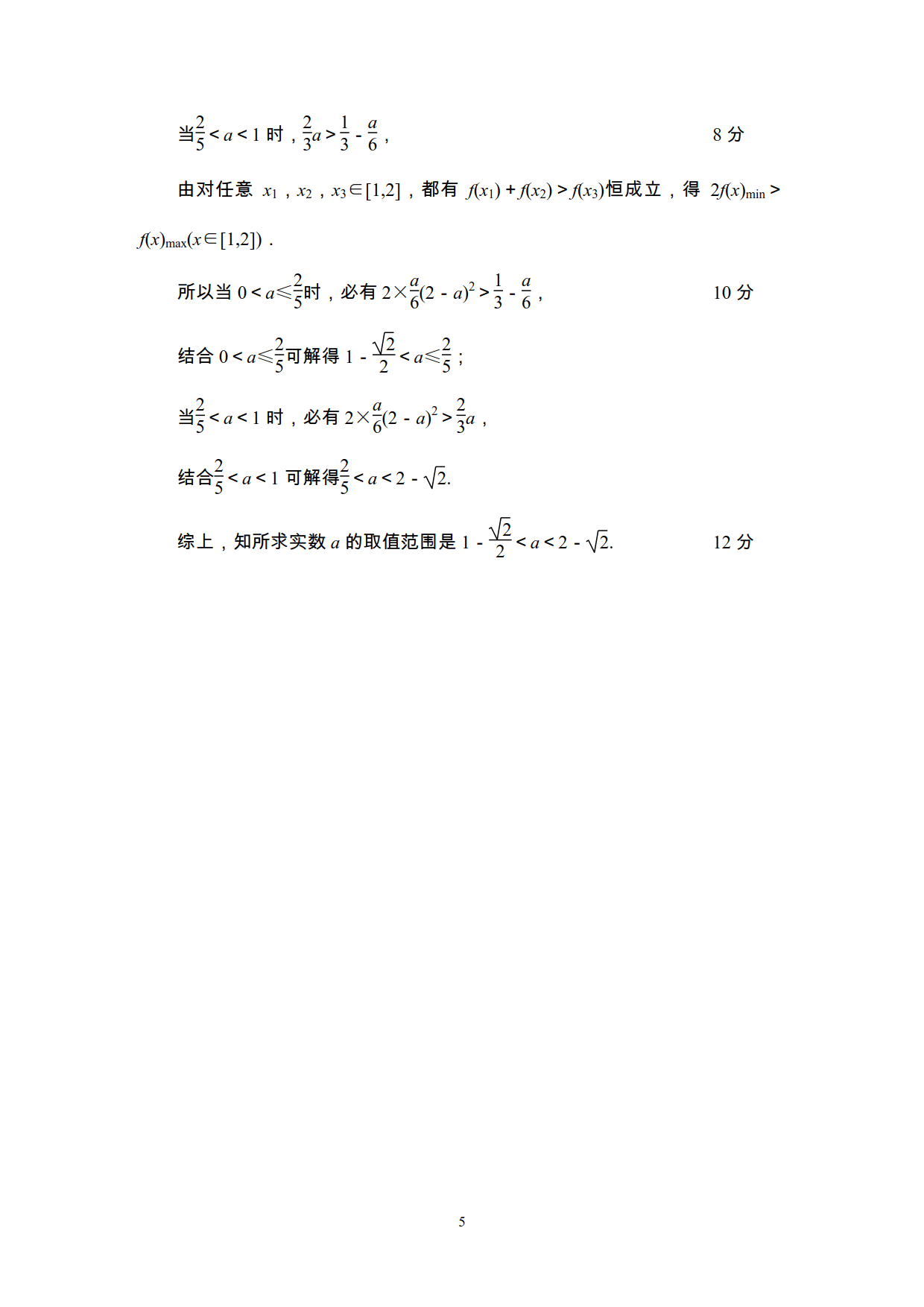 2大分类概括，9道精选例题详细解析，转化与划归还学不会吗？