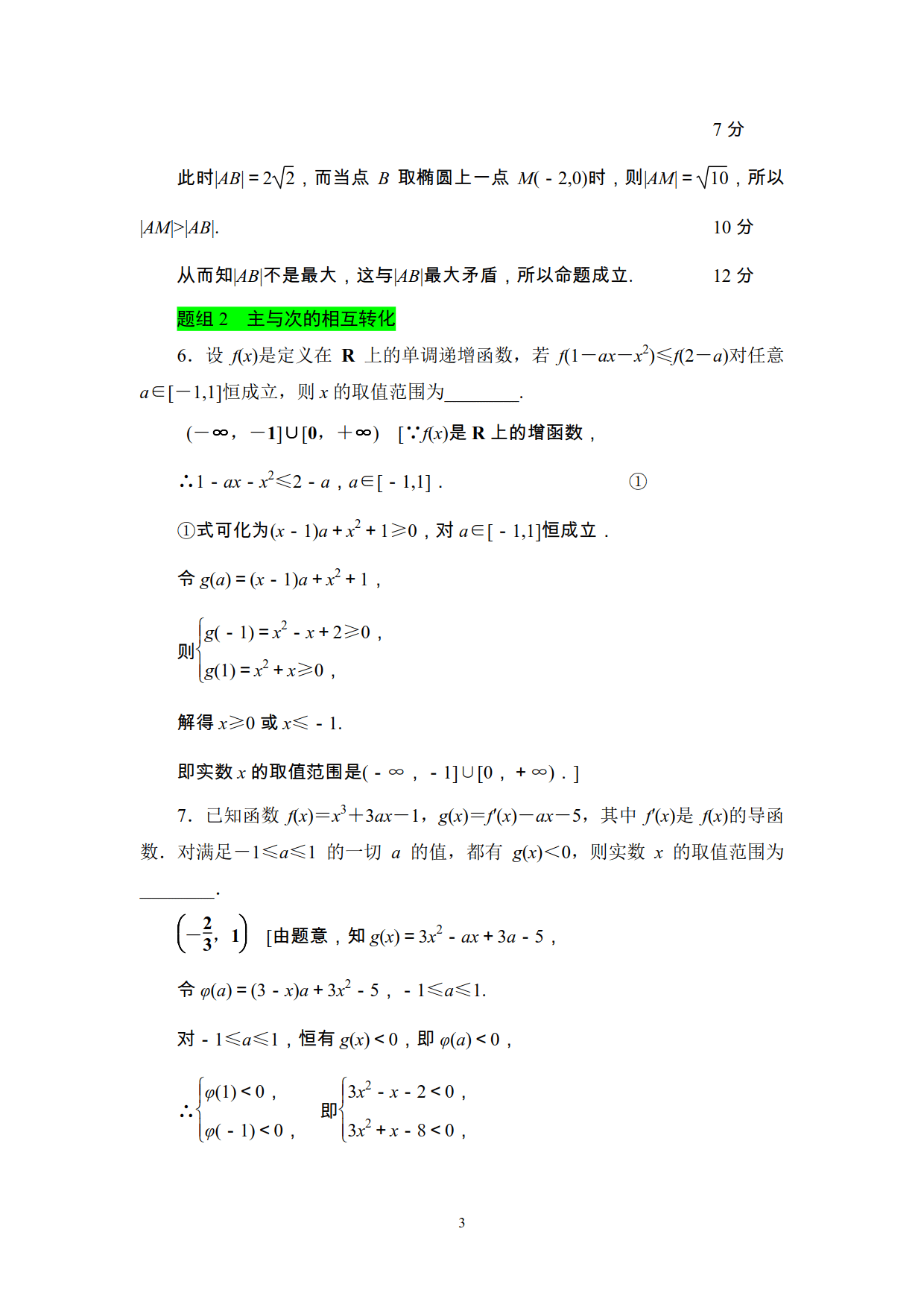 2大分类概括，9道精选例题详细解析，转化与划归还学不会吗？