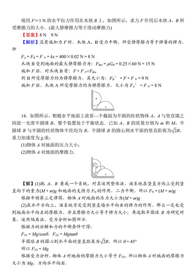 高中物理必修一，第三章《相互作用》测试题，含答案，好题分享