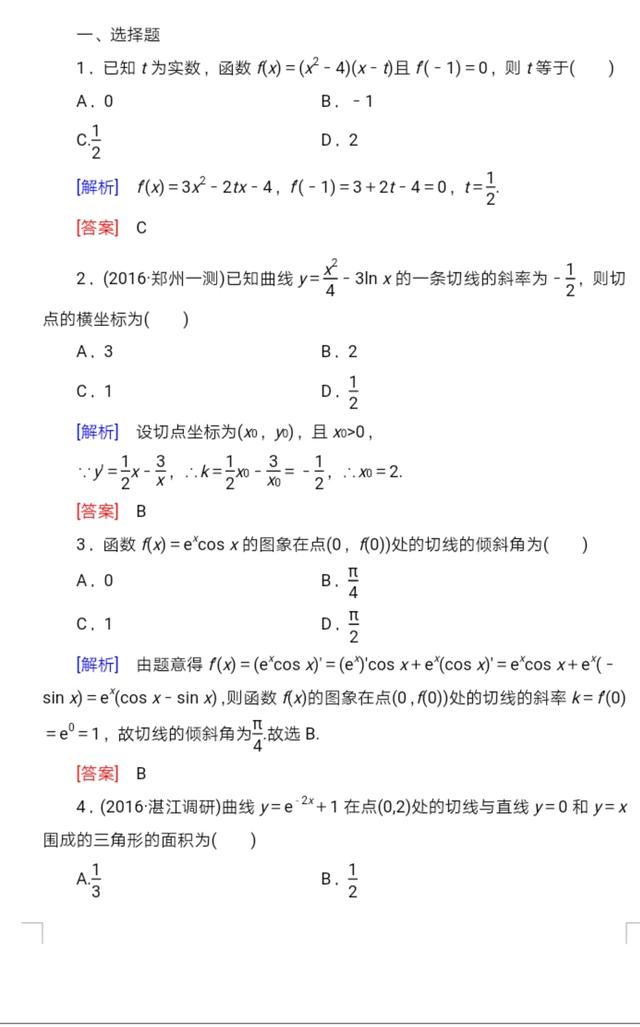 （高考考点之三）导数及其应用，学霸们已经收藏！