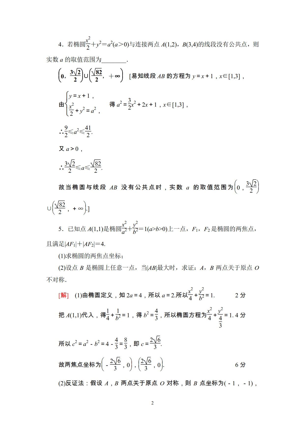 2大分类概括，9道精选例题详细解析，转化与划归还学不会吗？