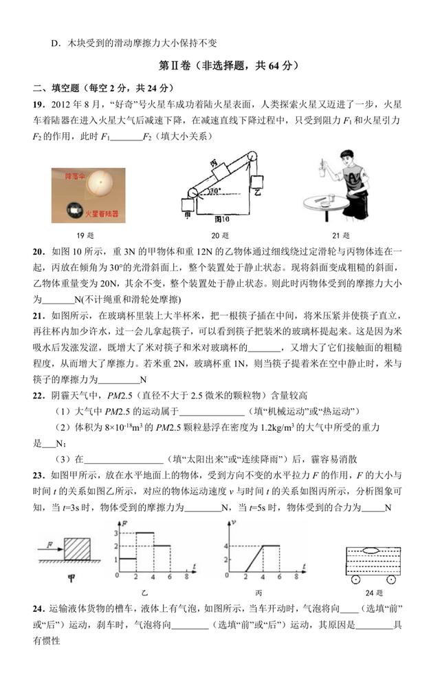 八年级下册物理第一次月考试卷第二套