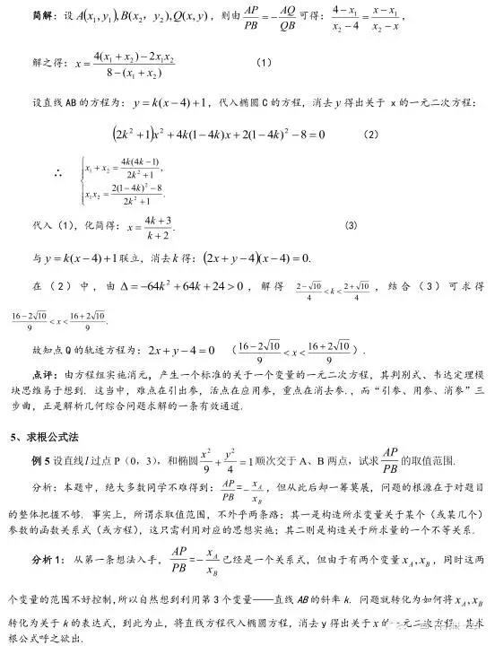 高三二轮复习之圆锥曲线的快速解题方法