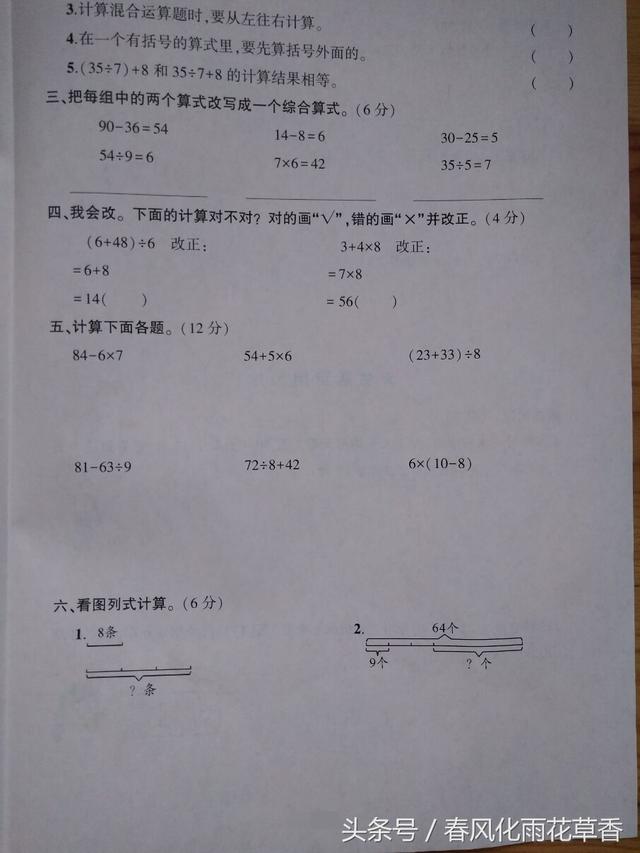 三年级数学上册第一单元——混合运算知识点梳理及测试题