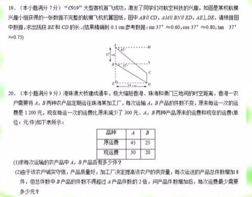 2019年中考数学模拟试卷一，考点覆盖广，难度适中