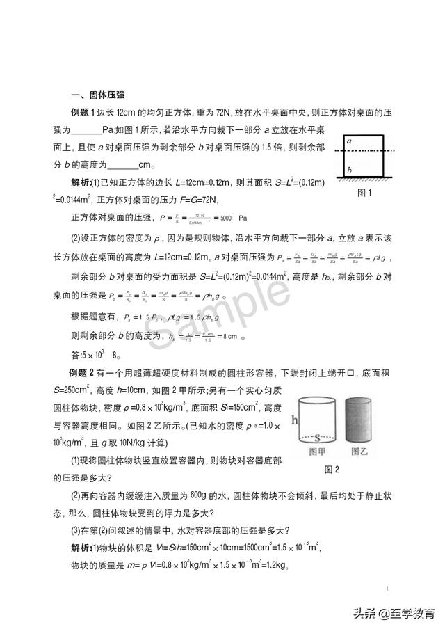 中考物理压强试题解题方法与策略，从此碰到压强试题不再有压力