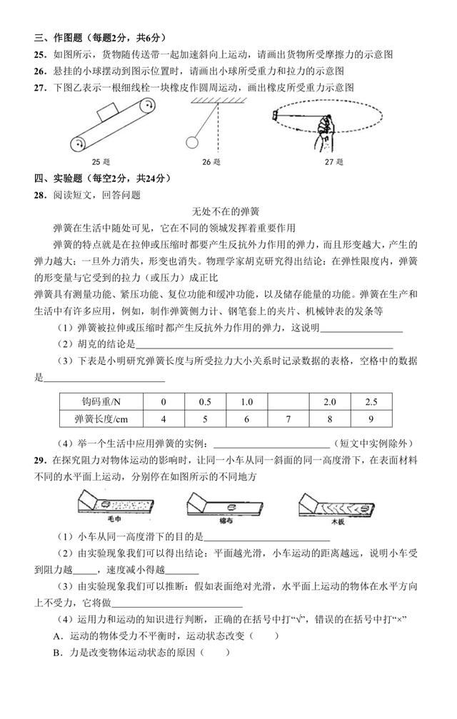 八年级下册物理第一次月考试卷第二套