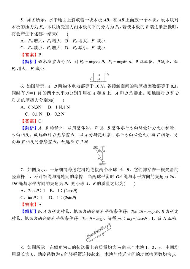 高中物理必修一，第三章《相互作用》测试题，含答案，好题分享