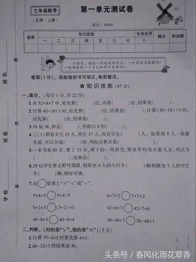 三年级数学上册第一单元——混合运算知识点梳理及测试题