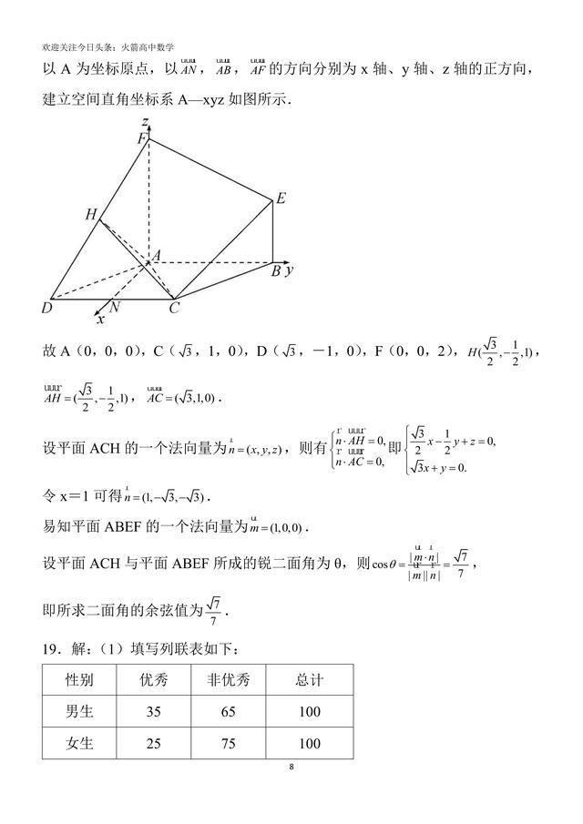 2019全国高三统一联合考理科数学，高清有答案，免费下载