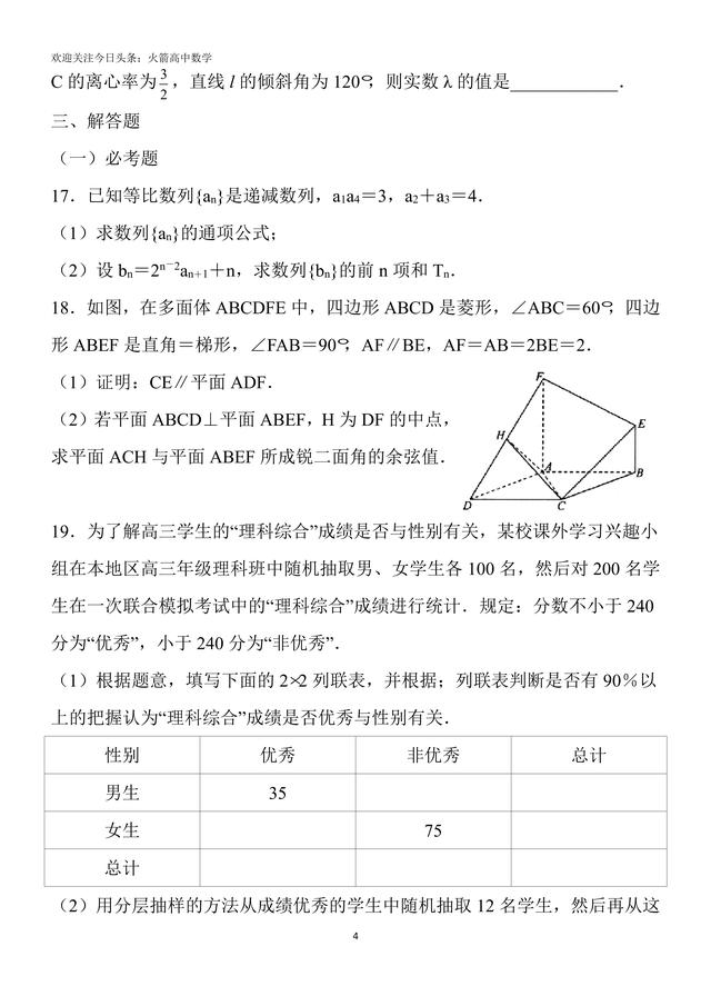 2019全国高三统一联合考理科数学，高清有答案，免费下载