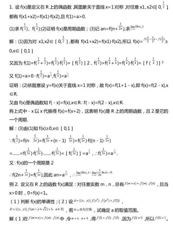 高考数学：函数必考的8大题型必须掌握，不会也能提高30分！