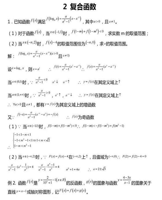 高考数学：函数必考的8大题型必须掌握，不会也能提高30分！