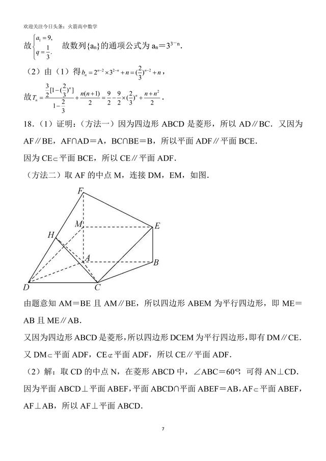 2019全国高三统一联合考理科数学，高清有答案，免费下载