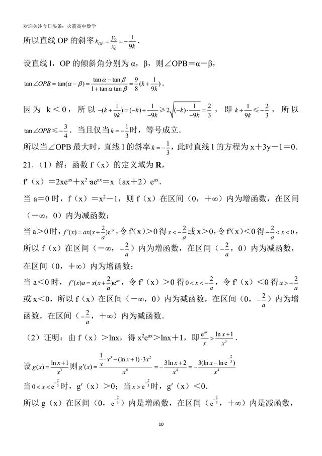 2019全国高三统一联合考理科数学，高清有答案，免费下载