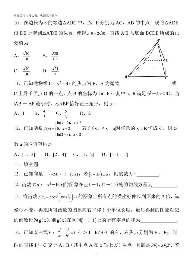 2019全国高三统一联合考理科数学，高清有答案，免费下载