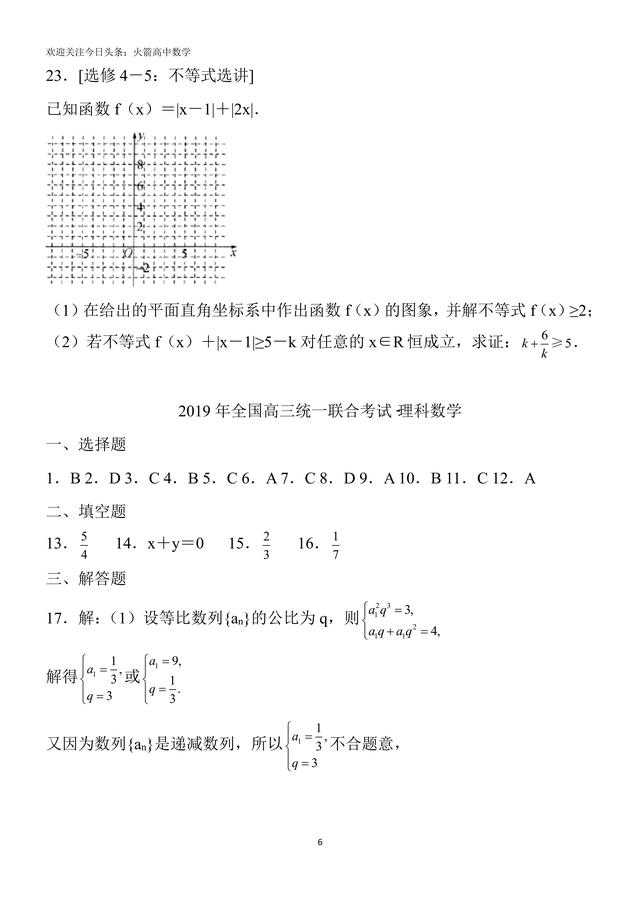 2019全国高三统一联合考理科数学，高清有答案，免费下载