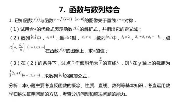 高考数学：函数必考的8大题型必须掌握，不会也能提高30分！