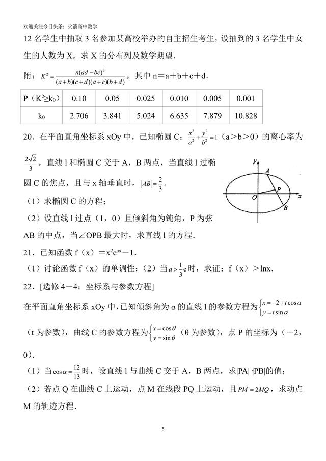 2019全国高三统一联合考理科数学，高清有答案，免费下载