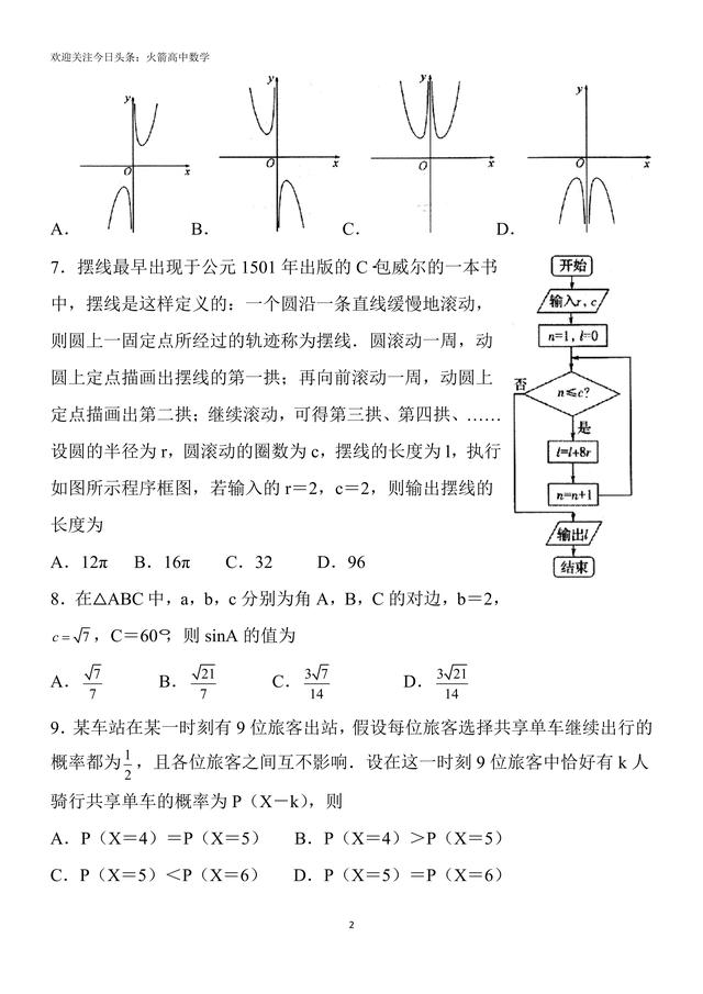 2019全国高三统一联合考理科数学，高清有答案，免费下载