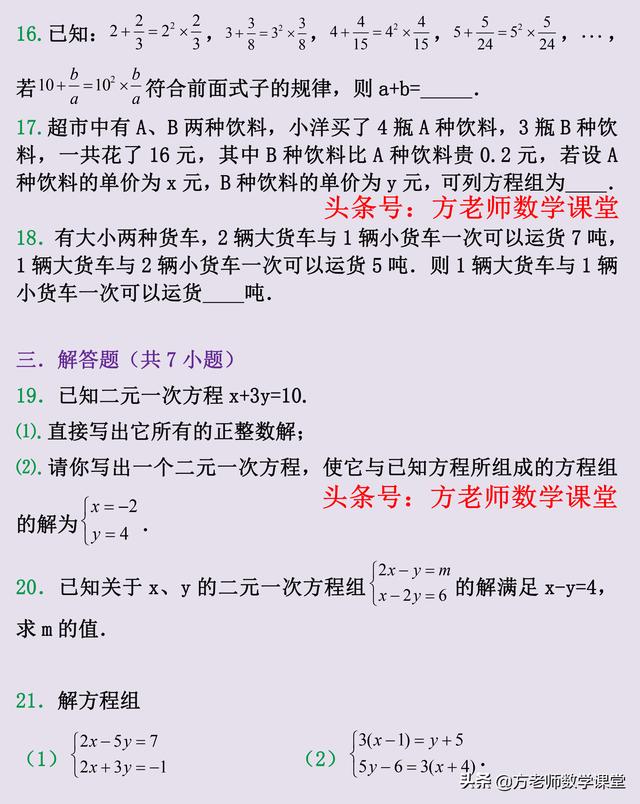 数学7下：二元一次方程组，有哪些常考题型？培优检测（可打印）