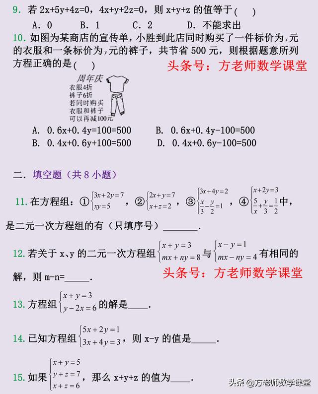 数学7下：二元一次方程组，有哪些常考题型？培优检测（可打印）