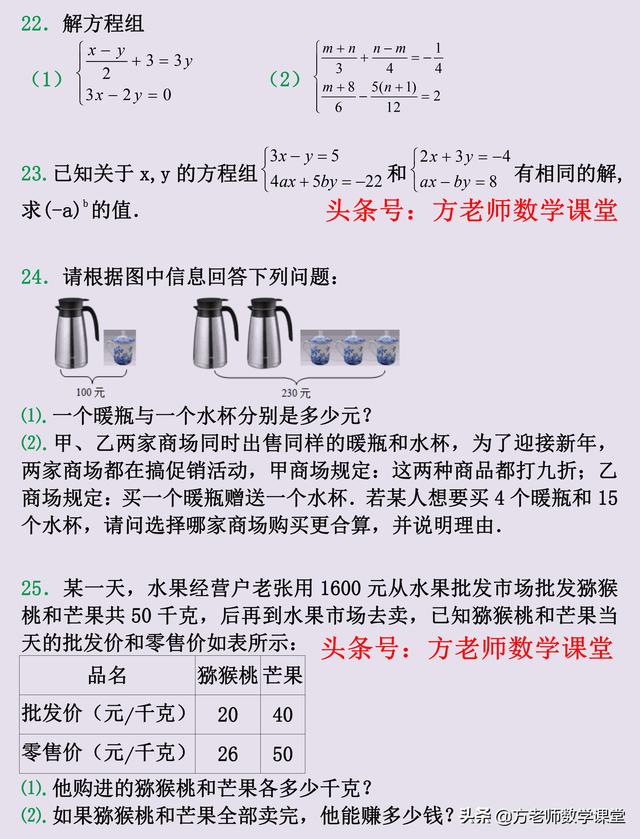 数学7下：二元一次方程组，有哪些常考题型？培优检测（可打印）