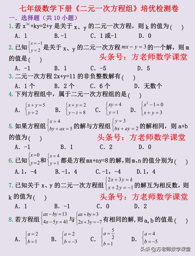 数学7下：二元一次方程组，有哪些常考题型？培优检测（可打印）