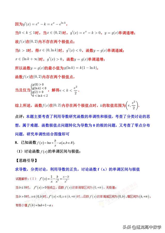 2019高考数学二轮压轴题讲义 3极值点处单调变 导数调控讨论参