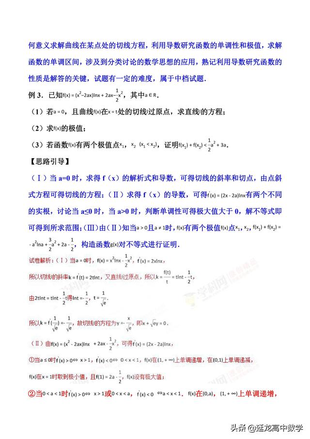 2019高考数学二轮压轴题讲义 3极值点处单调变 导数调控讨论参