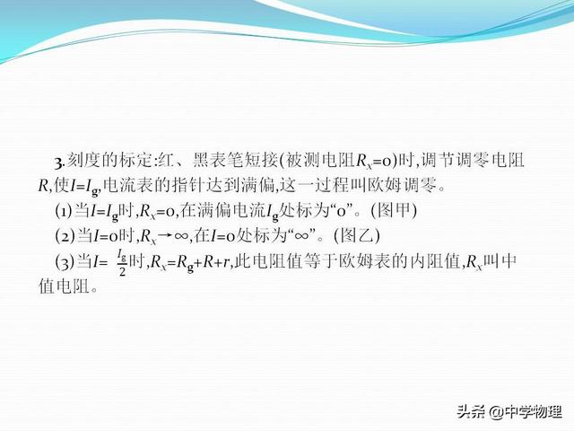 高考物理必考实验11《练习使用多用电表》（附专题练习、解析）