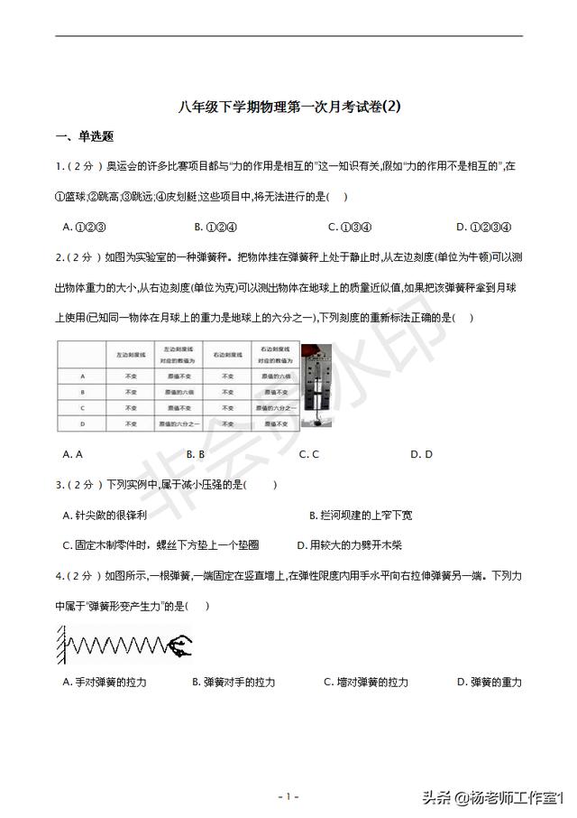 初二物理下册第一次月考检测题（2）