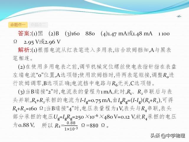 高考物理必考实验11《练习使用多用电表》（附专题练习、解析）