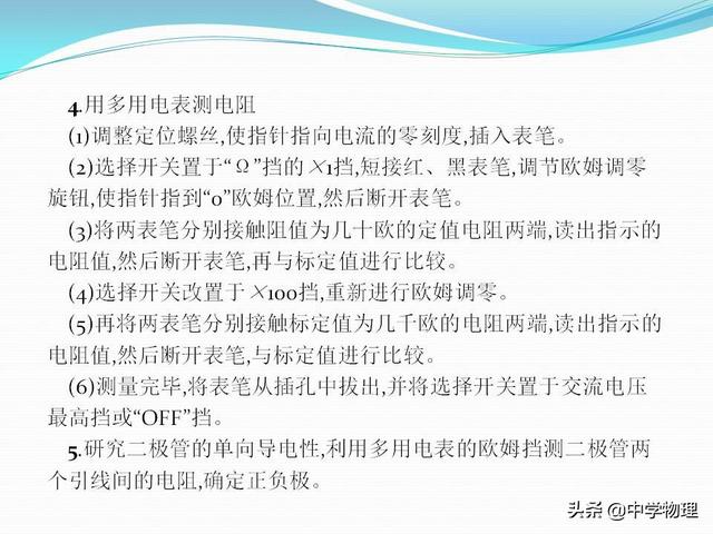 高考物理必考实验11《练习使用多用电表》（附专题练习、解析）