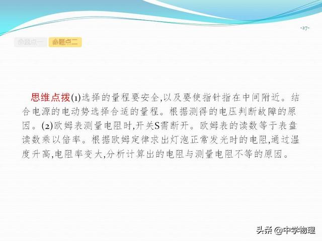 高考物理必考实验11《练习使用多用电表》（附专题练习、解析）