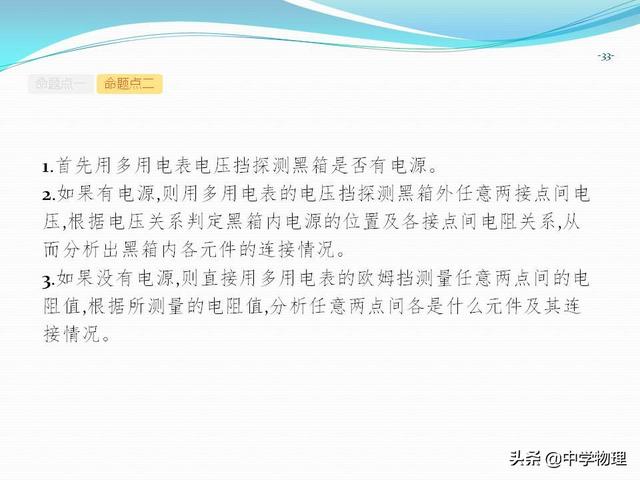 高考物理必考实验11《练习使用多用电表》（附专题练习、解析）