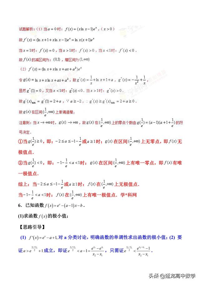 2019高考数学二轮压轴题讲义 3极值点处单调变 导数调控讨论参