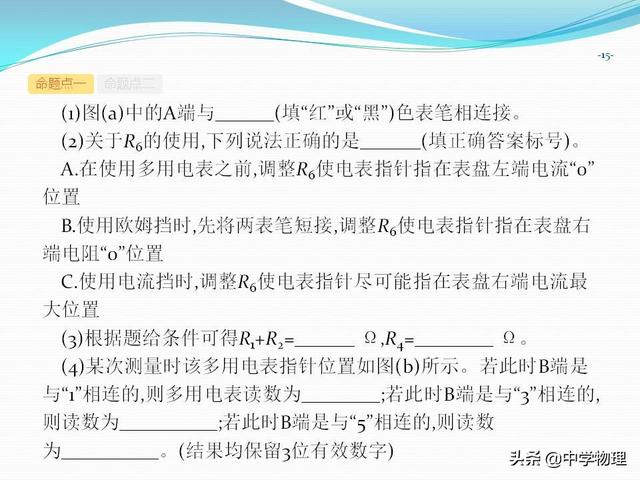 高考物理必考实验11《练习使用多用电表》（附专题练习、解析）