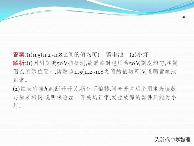 高考物理必考实验11《练习使用多用电表》（附专题练习、解析）