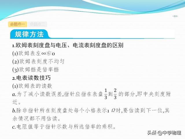 高考物理必考实验11《练习使用多用电表》（附专题练习、解析）