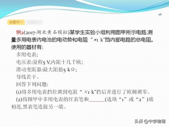 高考物理必考实验11《练习使用多用电表》（附专题练习、解析）