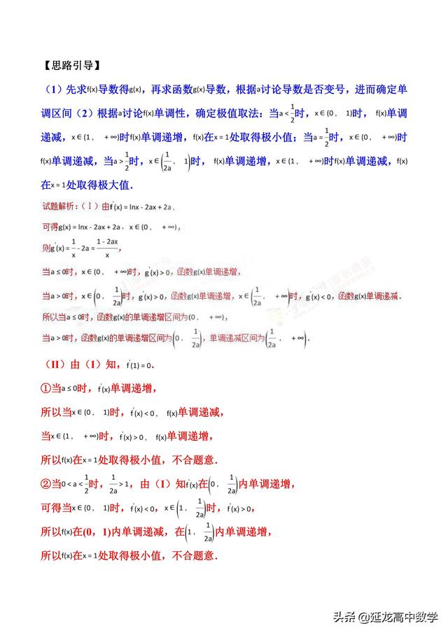 2019高考数学二轮压轴题讲义 3极值点处单调变 导数调控讨论参