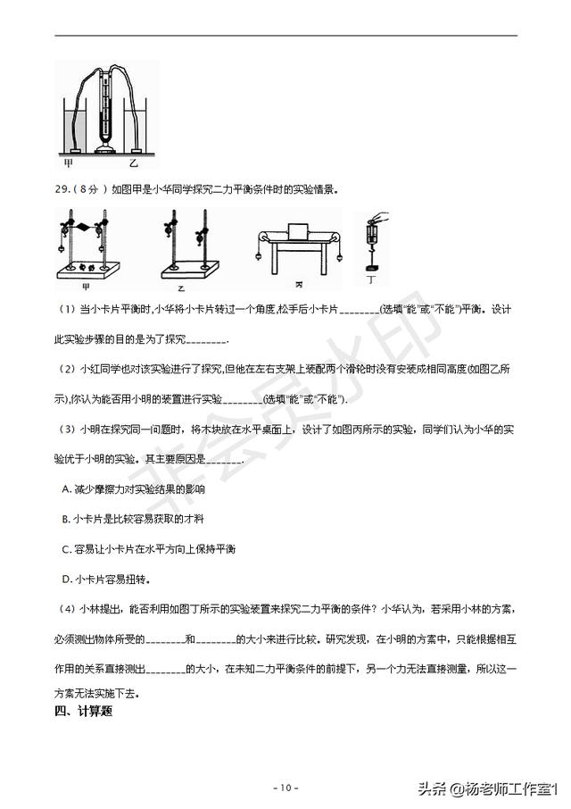 初二物理下册第一次月考检测题（2）