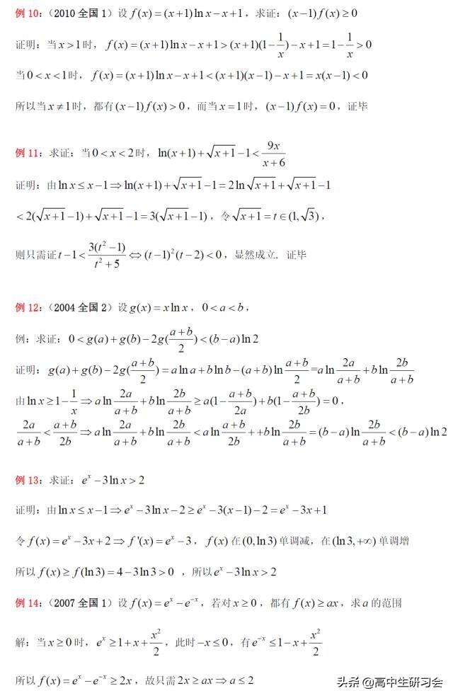 2019第2期：放缩有道— 导数中的基本不等式及其应用