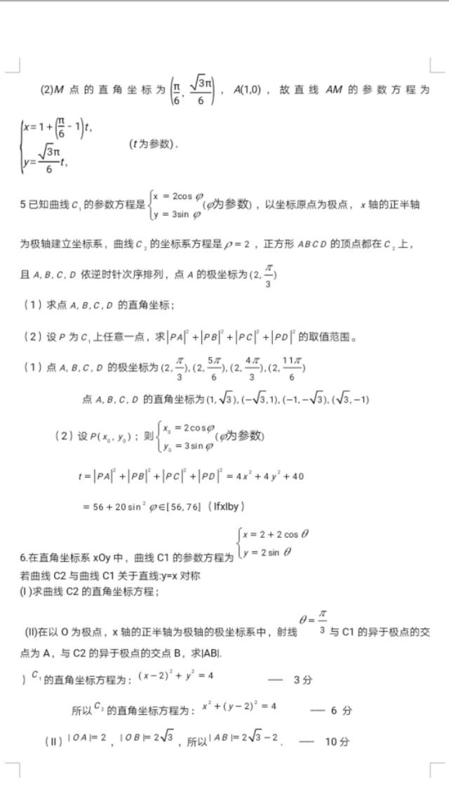 参数方程极坐标仿真试题及分析，学霸们都收藏了！