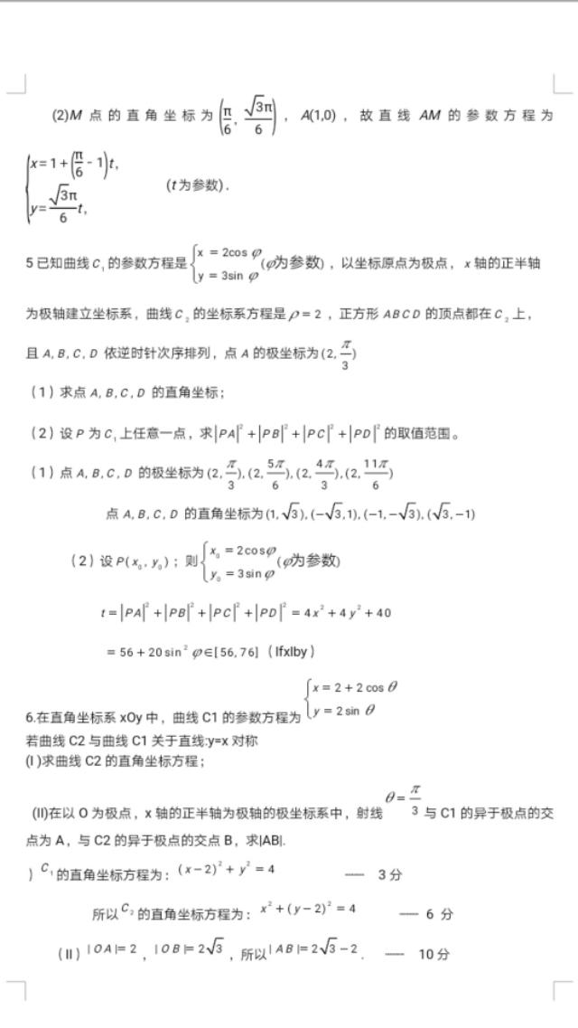 参数方程极坐标仿真试题及分析，学霸们都收藏了！