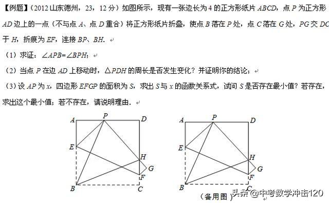 2019中考数学必做的12道压轴题，吃透了中考不下于120!