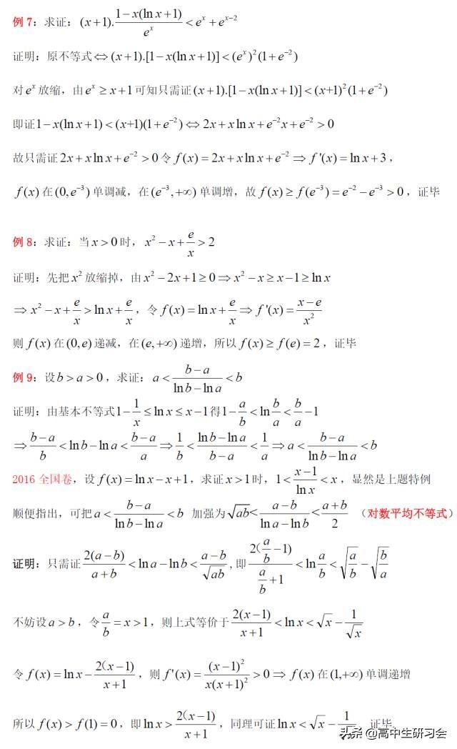 2019第2期：放缩有道— 导数中的基本不等式及其应用