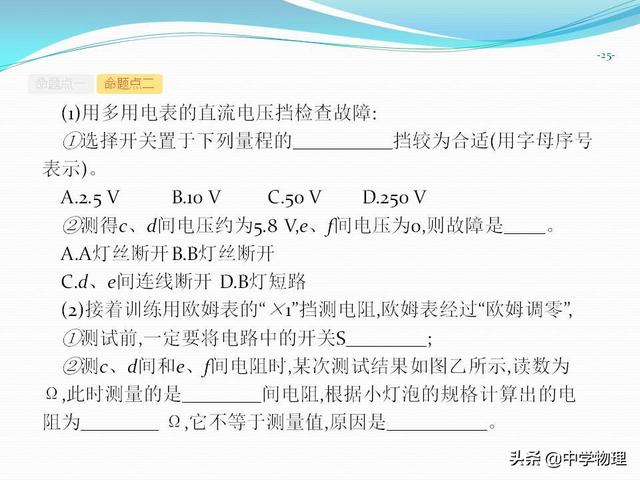 高考物理必考实验11《练习使用多用电表》（附专题练习、解析）