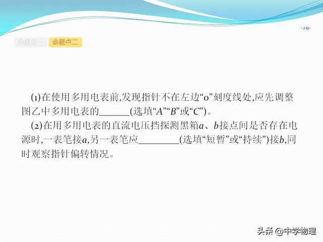 高考物理必考实验11《练习使用多用电表》（附专题练习、解析）